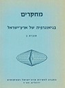 חוברת 2