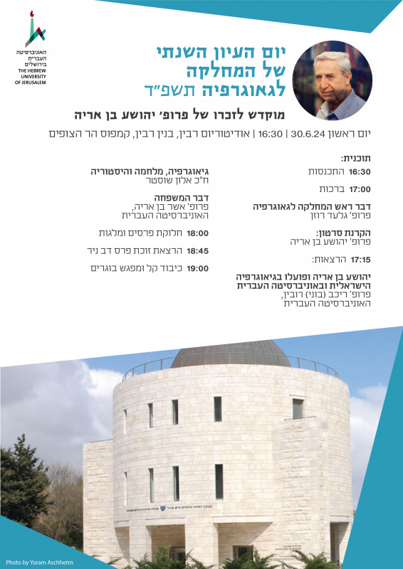 hzmnh_-_yvm_yvn_30.6.24.jpg הזמנה ליום עיון