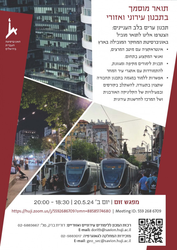 20.5.24 זום