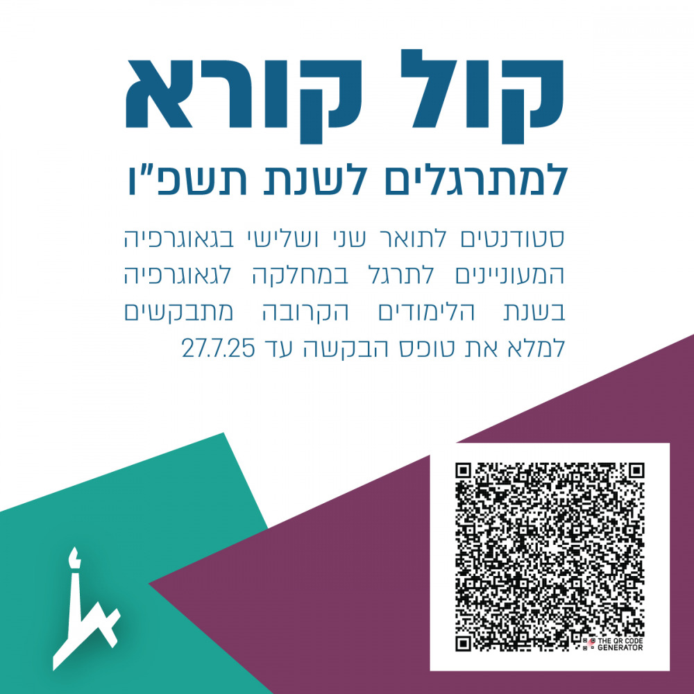 קול קורא למתרגלים