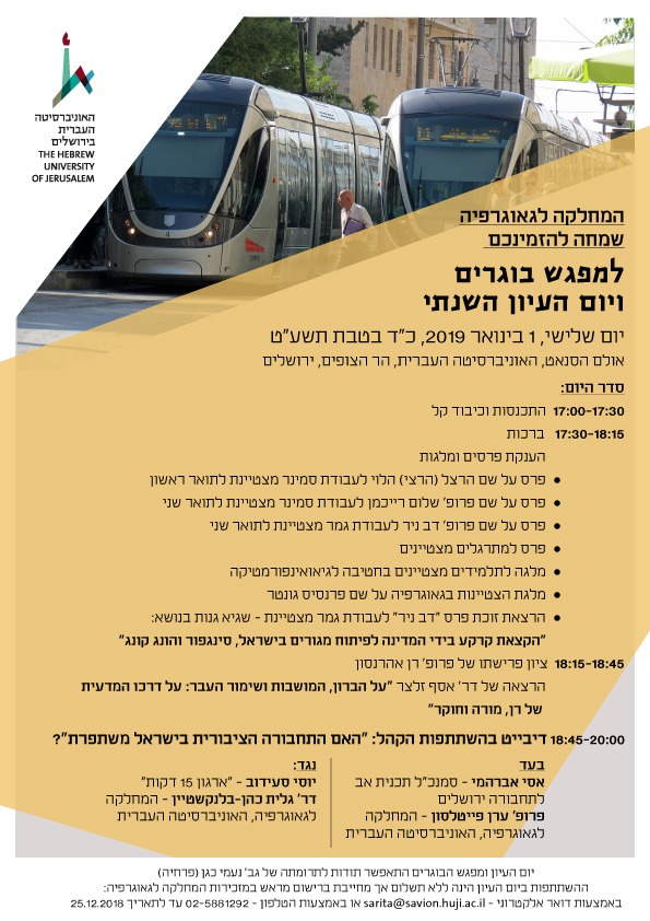 מפגש בוגרים