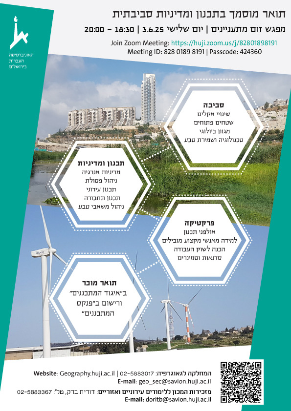 מפגש זום למתעניינים