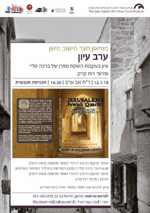 ערב עיון להשקת ספרן של פרופ' רות קרק וברכה סליי ערב עיון