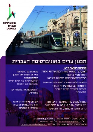 תכנון ערים