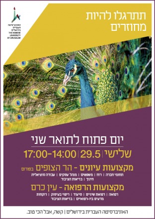 תתרגלו להיות מחוזרים, יום פתוח לתואר שני, כולם מוזמנים! יום פתוח