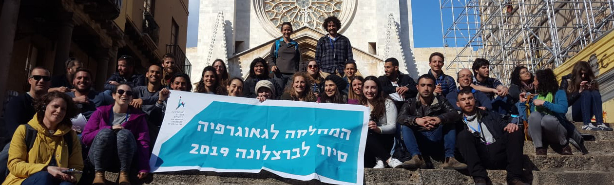 תואר בוגר - סיור בברצלוניה וקטלוניה 2019